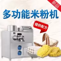 米粉机全自动商用金蛋自熟云南米线桂林杂粮粉红薯粉年糕小型创业(定金)