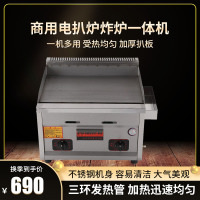 电扒炉炸炉一体机金蛋手抓饼机器铁板烧铁板商用多功能关东煮油炸锅 718(燃气款)