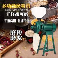 五谷杂粮型磨粉机金蛋干湿两用家用打粉机玉米粉碎打粉机超细干磨