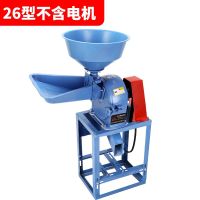 玉米粉碎机金蛋家用220v小型饲料多功能商用五谷杂粮干磨机打碎磨粉机 9F-26不含电机