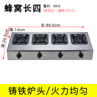 煤气灶商用焖鸡煲仔炉专用时光旧巷猛火多头灶蜂窝四4六6八眼孔燃气液化 蜂窝散火长四眼(液化气)+礼品加厚低压一键打火
