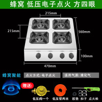 商用节能煲仔炉液化气时光旧巷多头燃气灶三四六八多眼砂锅煤气灶3468多孔 不锈钢(蜂窝聚能)方四眼低压款+配件
