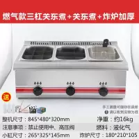 油炸锅商用摆摊油条机煤气时光旧巷大容量串双缸电炸炉炸薯条炸串鸡排 [煤气款]三杠-关东煮+关东煮+炸炉-豪华款-加厚