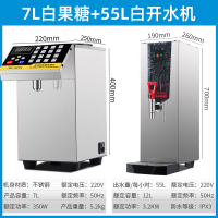 果糖机商用奶茶店技术时光旧巷16格糖果小型设备吧台全自动果糖定量机 [经济套餐]7L白钢果糖机+55L不锈钢开水机