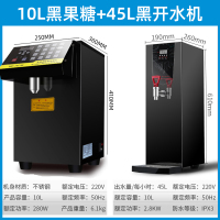果糖机商用奶茶店技术时光旧巷16格糖果小型设备吧台全自动果糖定量机 [豪华套餐]10L钨钢果糖机+45L黑钢开水机
