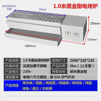 烧烤炉电烤炉商用无烟烤串机时光旧巷黑金刚电烤羊肉串炉子烤肉烤架 1.0米2控12管16内宽6千瓦烤口75*16