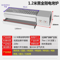 烧烤炉电烤炉商用无烟烤串机时光旧巷黑金刚电烤羊肉串炉子烤肉烤架 1.2米2控16管.18内宽7千瓦烤口95*18