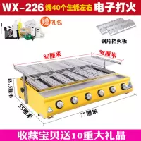 天燃气液化煤气烧烤炉商用时光旧巷烤面筋烤鱼炉烤生蚝烧烤炉摆摊 大六头钢片款(送10大礼包)