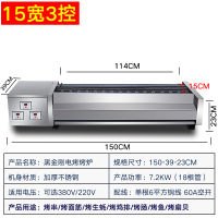 家用电烧烤炉黑金刚烤盘烤串时光旧巷烧烤机器室内家庭商用羊肉串烤架 15宽3控(380v)高效风机散热