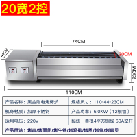 家用电烧烤炉黑金刚烤盘烤串时光旧巷烧烤机器室内家庭商用羊肉串烤架 20宽2控(220v)高效风机散热