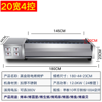 家用电烧烤炉黑金刚烤盘烤串时光旧巷烧烤机器室内家庭商用羊肉串烤架 20宽4控(380v)高效风机散热