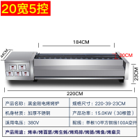 家用电烧烤炉黑金刚烤盘烤串时光旧巷烧烤机器室内家庭商用羊肉串烤架 20宽5控(380v)高效风机散热