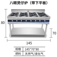 商用不锈钢煲仔炉四六八眼燃气炉灶时光旧巷多头节能煤气液化气砂锅灶 八眼豪华(带下平板)145*70*80