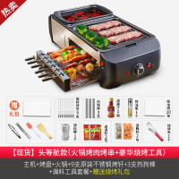 火锅烧烤架一体锅家用韩式室内煎煮涮烤肉盘机多功能电烤盘电烤炉 头等舱款[火锅烤肉烤串+豪华烧烤工具]