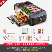火锅烧烤架一体锅家用韩式室内煎煮涮烤肉盘机多功能电烤盘电烤炉 火[火锅烤肉烤串+烧烤工具]