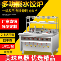 商用水饺炉不锈钢电煮饺子的锅水饺机时光旧巷多功能节能燃气煮面炉麻辣烫