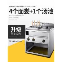 燃气煮面炉商用下面机桶捞面时光旧巷冒菜汤粉炉电热麻辣烫炉子带汤锅地摊 4个面娄加1个汤锅