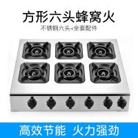 三头炉灶八孔六孔液化气灶时光旧巷多头四眼煲仔炉商用多眼米线摆摊灶头压 不锈钢面板方形6头蜂窝火液化气-N80