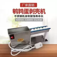 去皮剥皮机小型鹌鹑蛋剥壳机时光旧巷全自动鸟蛋碎壳扒皮机削皮机家商用 电动款-EM-N64