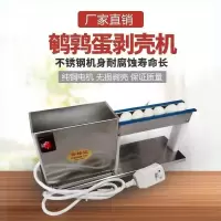 锈钢剥皮机商用鸟蛋破壳脱壳机时光旧巷电动去皮扒皮全自动鹌鹑蛋剥壳机。 电动款-FPC-V18