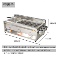 商用煤气扒炉炸炉一体机金蛋铁板烧油炸锅组合手抓饼机器 燃气平扒炉 C加厚大小锅带盖煮炸