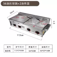 山东杂粮煎饼机煎饼果子金蛋手抓饼燃气扒炉炸炉一体机商用摆摊铁板烧 55扒炉双锅组合+2油炸篮