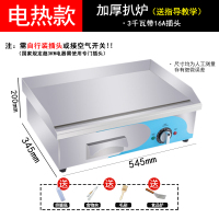 手抓饼机器商用摆摊电扒炉金蛋鱿鱼铁板烧铁板设备煤气烤冷面机燃气 818电热扒炉