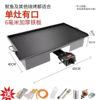 炉手抓饼机器铁板鱿鱼烤冷面机金蛋网红铁板燃气烤鱿鱼专用商用锅 60*40*6毫米有口灶套餐-V37