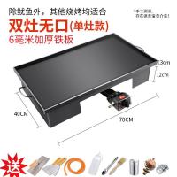 炉手抓饼机器铁板鱿鱼烤冷面机金蛋网红铁板燃气烤鱿鱼专用商用锅 70*40*6毫米没口灶套餐-D11