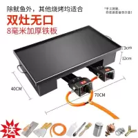 炉手抓饼机器铁板鱿鱼烤冷面机金蛋网红铁板燃气烤鱿鱼专用商用锅 70*40*8毫米没口2灶套餐-R45