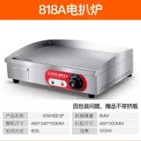 电扒炉商用手抓饼机器金蛋铁板烧电平趴锅煤气煎蛋炒饭煎牛排摆摊设备 黑色