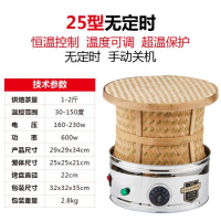 小型茶叶 恒温t竹编烘焙机电热时光旧巷焙笼炉 提香机电烤箱 25型不定时-B70
