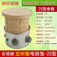 电焙笼熏香机提香机鲜花时光旧巷烘干机食品烘焙机茶叶焙茶器烘茶家用小型 旋钮定时20型