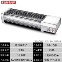 电烤炉时光旧巷商用无烟烧烤炉电烧烤炉自动恒温烧烤架烤羊肉串撸串烤串机 CG-104B(380V)商用款(黑金钢发热管)