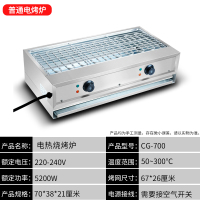 电烤炉时光旧巷商用无烟烧烤炉电烧烤炉自动恒温烧烤架烤羊肉串撸串烤串机 CG-700商用款(不锈钢发热管)