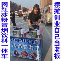 移动冰粉机时光旧巷冷饮一体机摆摊流动网红冒烟果茶奶茶设备夏季饮料车 天蓝色