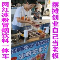 移动冰粉机时光旧巷冷饮一体机摆摊流动网红冒烟果茶奶茶设备夏季饮料车 浅绿色