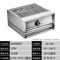 商用电烤炉时光旧巷不锈钢电烤串机羊肉串正新鸡排烧烤机烤串炉无烟烧烤炉 CG-350电烤炉