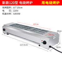 无烟家用时光旧巷电热烧烤炉红外线电烤炉家用鸡翅包饭烤炉商用 新款120型电烧烤炉不带插头