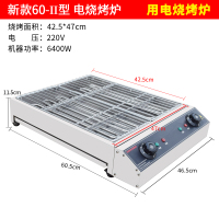 无烟家用时光旧巷电热烧烤炉红外线电烤炉家用鸡翅包饭烤炉商用 新款60型加宽电烧烤炉不带插头