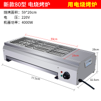 无烟家用时光旧巷电热烧烤炉红外线电烤炉家用鸡翅包饭烤炉商用 新款80型电烧烤炉自带插头