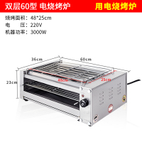 无烟家用时光旧巷电热烧烤炉红外线电烤炉家用鸡翅包饭烤炉商用 新款双层60型电烧烤炉不带插头