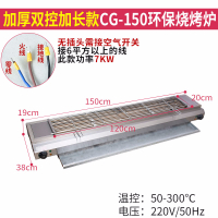 电烤炉时光旧巷家用无烟烧烤炉小型多功能烤羊肉串烤串机室内商用电烧烤炉 CG150(商用)