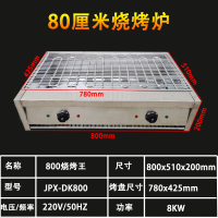电烧烤炉时光旧巷商用黑金刚管烧烤炉无烟烤鸡翅生蚝炉烤串机正新鸡排烤炉 80cm加宽220V装空气开使用