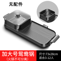 加大号电烧烤炉韩式时光旧巷家用电烤炉无烟烤肉机电烤盘铁板烤肉锅 加大号[鸳鸯]一体(无配件)