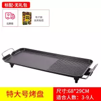 电烤炉烧烤炉家用无烟烤肉时光旧巷盘电烤盘韩式烤肉锅烤架烤肉机烤鱼 特大号普通款适用3-9人[无礼包]