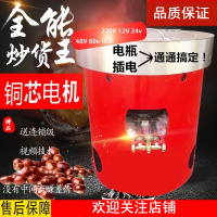 商用时光旧巷多功能立式炒货机糖炒板栗机燃气全自动交直流电瓶糖炒栗子机 100型220v