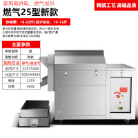 燃气时光旧巷炒货机商用全自动糖炒板栗多功能炒花生瓜子机炒干果立式机器 25型220V供电煤气加热