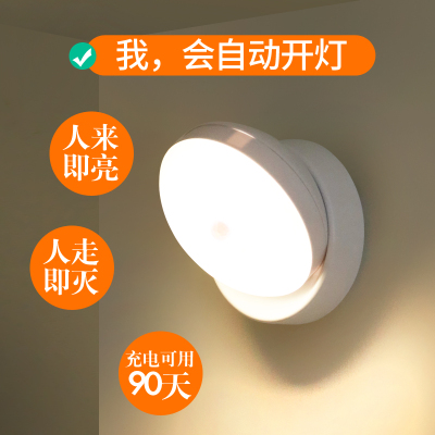 无线智能人体感应灯家用过道LED小夜灯自动声控光楼梯壁灯usb充电定制
