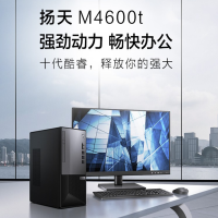 联想(Lenovo)扬天M4600t 商用办公台式计算机 标配i3-10100 8G 256G固态 集显 主机+21.5